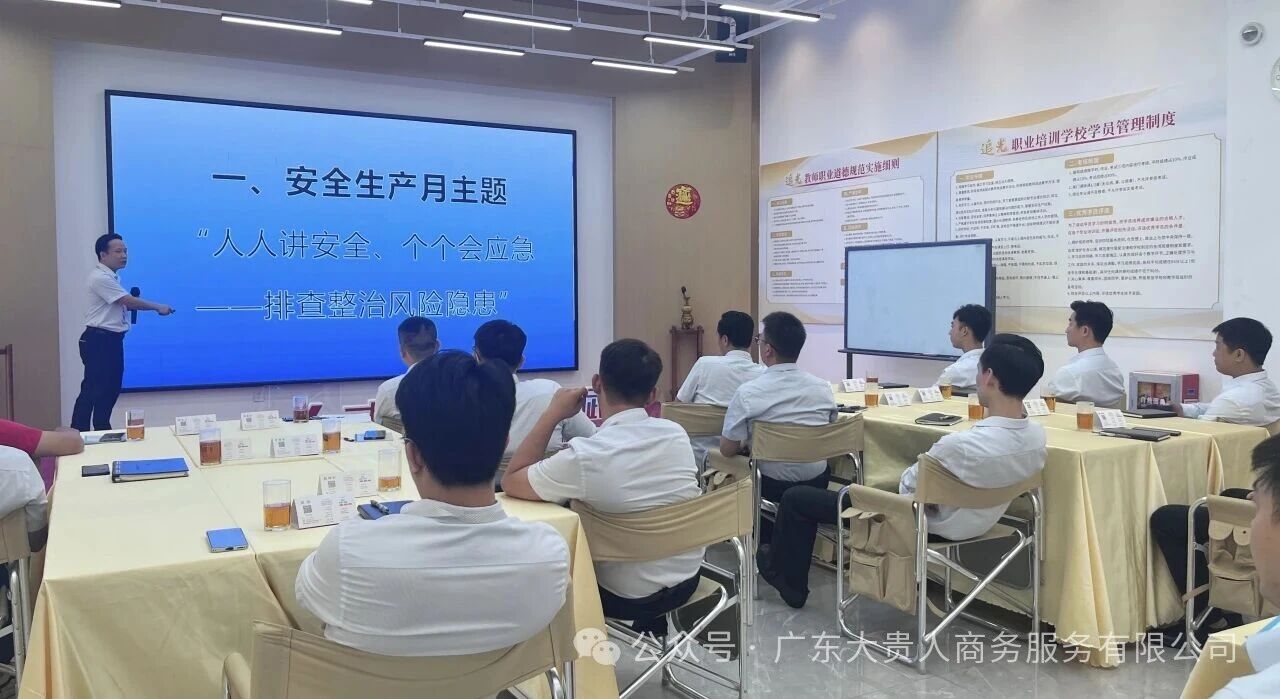 人人讲安全 个个会应急——大贵人公司启动2026年安全生产月宣导动员大会
